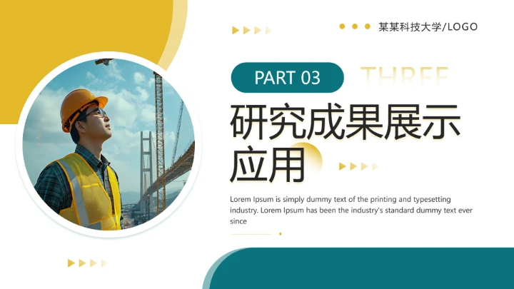 建筑系土木工程专业毕业答辩通用PPT模板