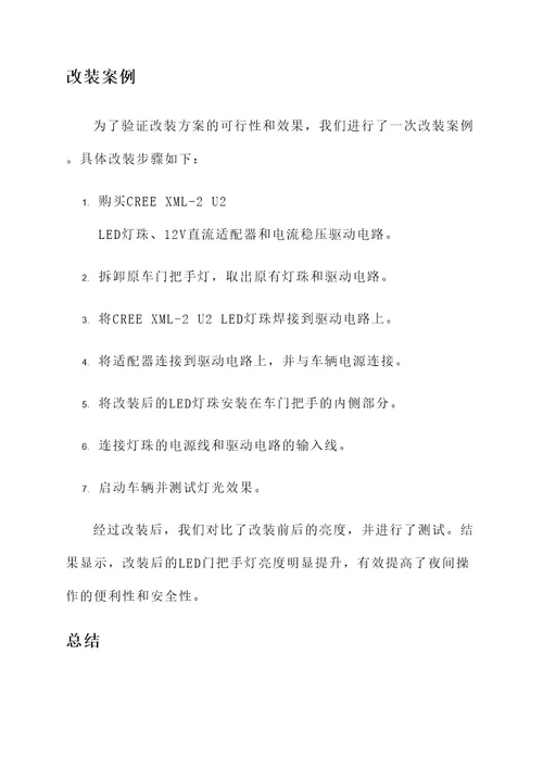 哈弗h9门把手灯改装方案