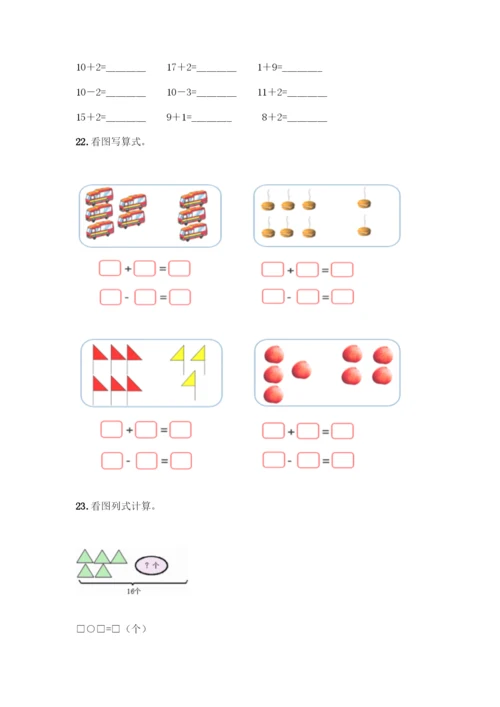 人教版一年级上册数学专项练习-计算题50道A4版打印.docx