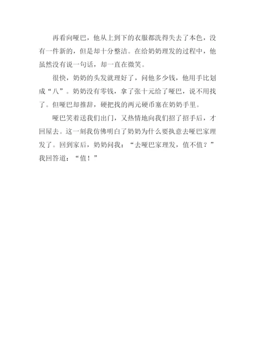 关于值的作文700字.docx