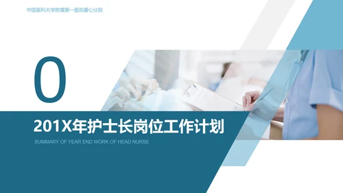 护士长年终工作总结述职报告汇报PPT模板