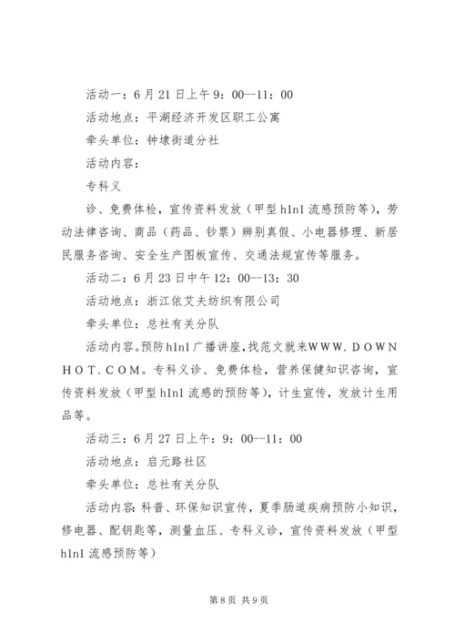 迎七一活动方案.docx