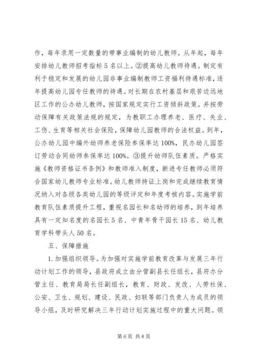 构建学龄前教育改革发展计划.docx