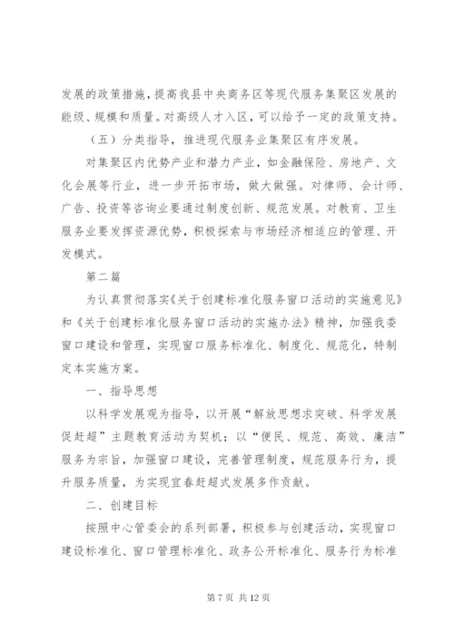 发改委服务实施方案2篇.docx