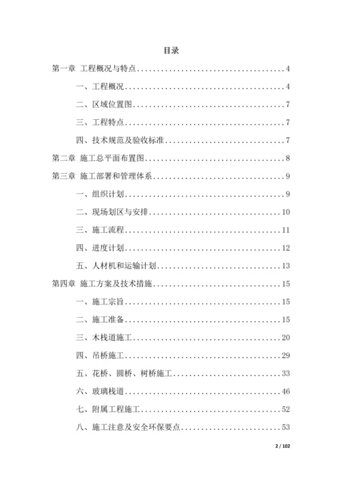 旅游区游道新建工程实施性施工组织设计.docx