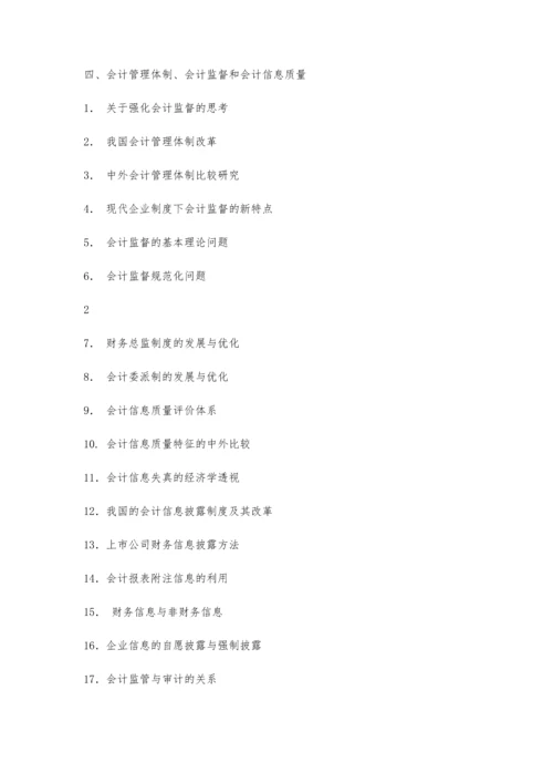 会计论文选题7100字.docx
