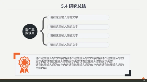 复旦大学论文答辩PPT模板