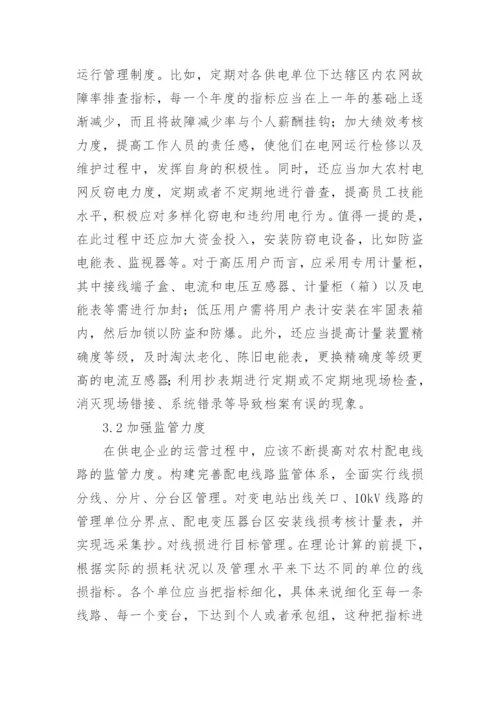 提高供电企业经济效益探讨论文.docx