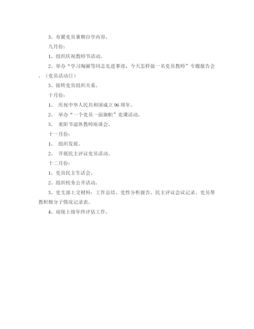 精编之学校党建工作计划书.docx