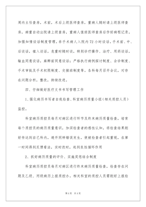 2022医疗质量与安全管理小组工作计划_1.docx