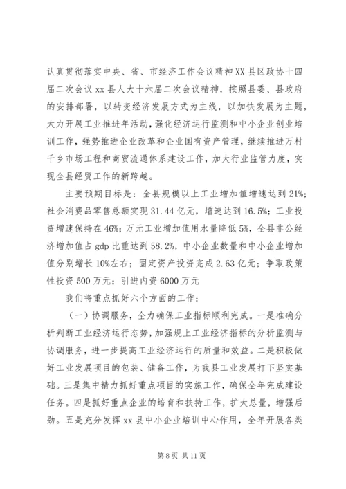 县经贸工作报告材料.docx