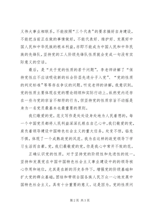 思想汇报范文：对党的性质的理解 (2).docx