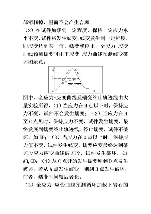 岩石力学与工程课后习题与思考解答(00002)