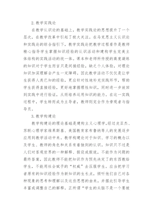现代教学理论专业选修课论文.docx