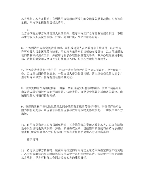 公路物流运输合同精选5篇