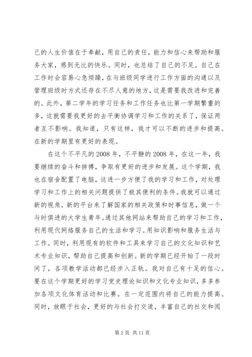 思想汇报党组织.docx