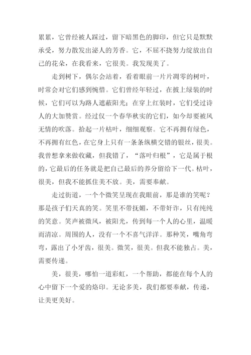 美在我身边作文600字.docx