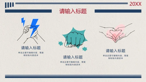 创意板报线条风格防控防疫PPT模板