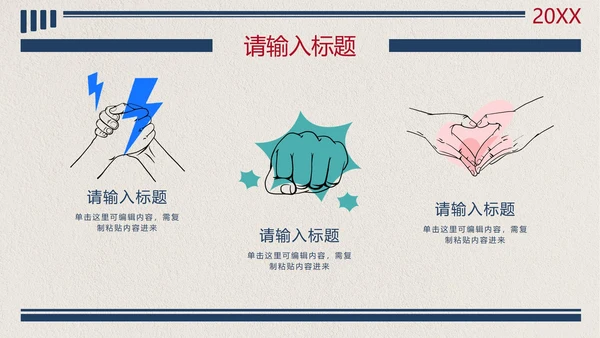创意板报线条风格防控防疫PPT模板