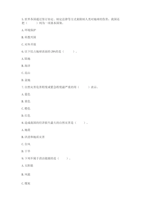 六年级下册道德与法治第二单元《爱护地球 共同责任》测试卷【精练】.docx