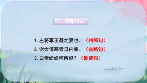 8《世说新语》二则 课件