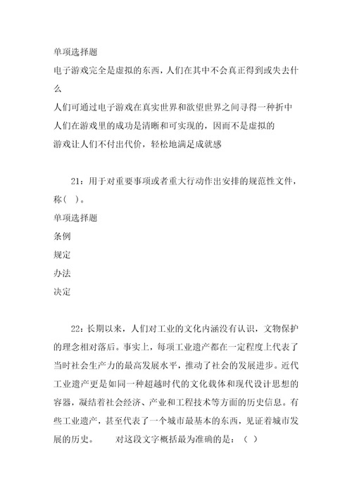 公务员招聘考试复习资料石首事业单位招聘2018年考试真题及答案解析最新版