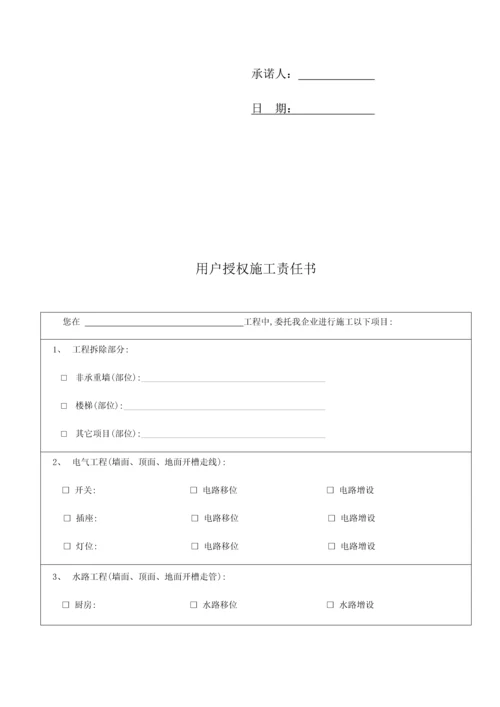 建筑装饰工程有限公司运营手册模板.docx