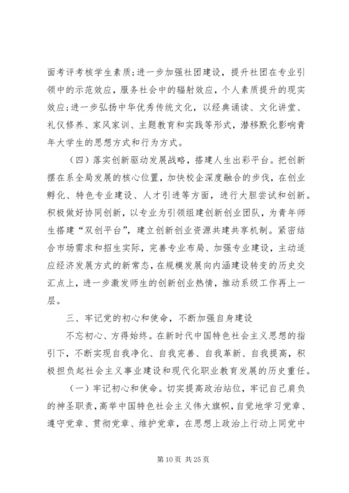 学习党的十九大精神心得体会十六篇之后八篇 (2).docx