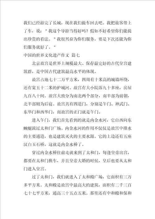 中国的世界文化遗产长城作文精选10篇