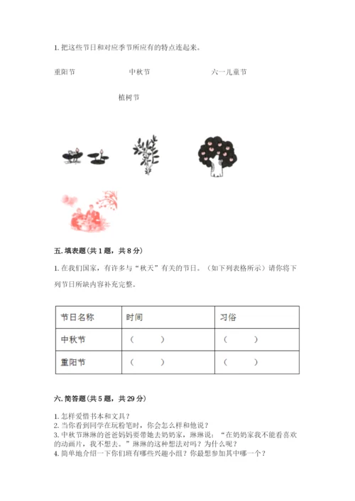 二年级上册道德与法治期中测试卷含答案【夺分金卷】.docx