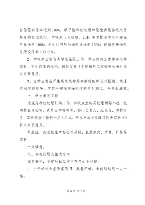 学校后勤管理汇报材料 (4).docx