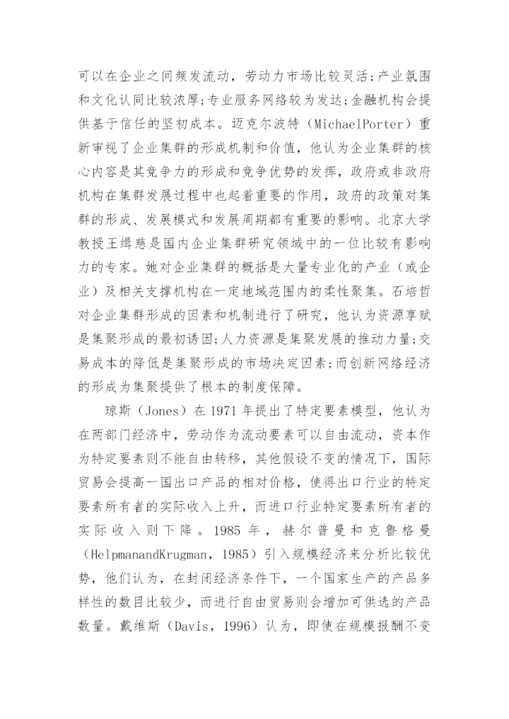 企业管理专业论文开题报告.docx