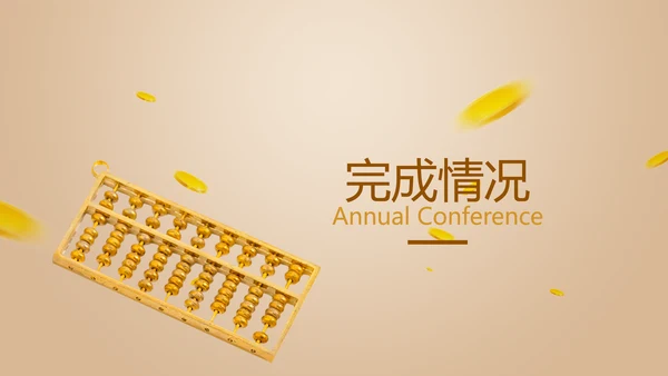 银行金融投资理财行业通用PPT动态模板