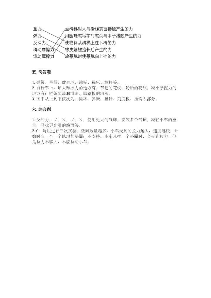 教科版四年级上册科学第三单元《运动和力》测试卷精品【夺冠】.docx