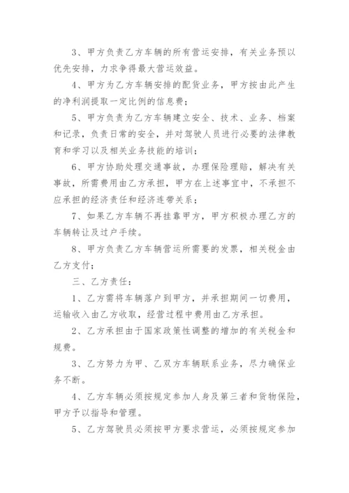 货运车辆挂靠合同.docx