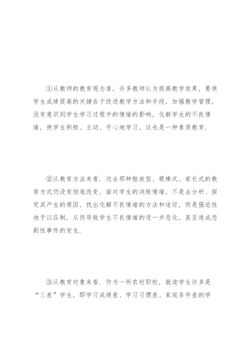 德育论文开题报告范文5篇.docx