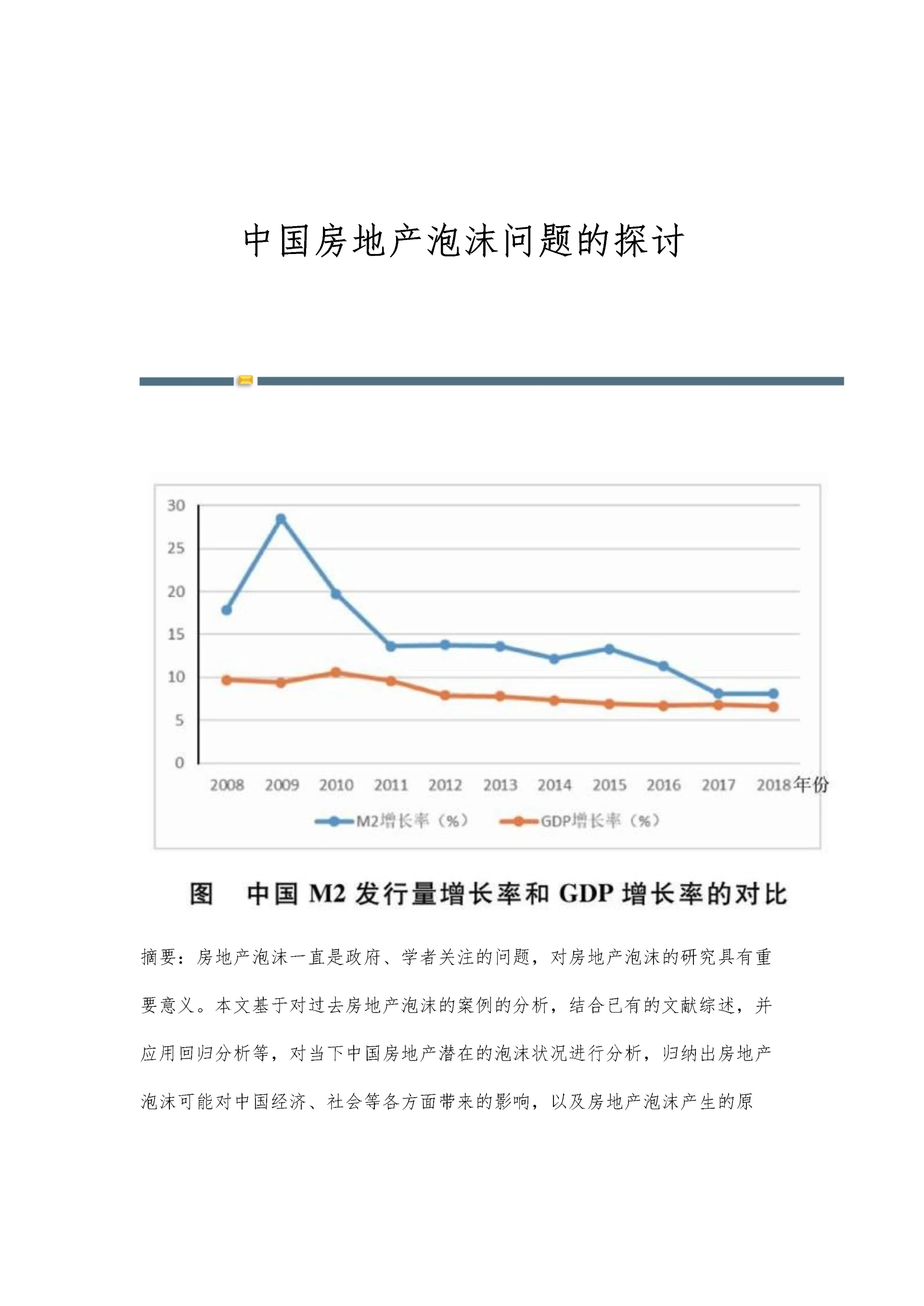 中国房地产泡沫问题的探讨.docx