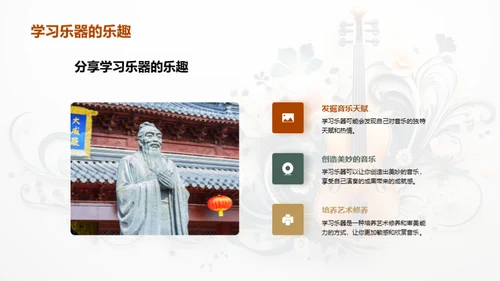 乐器之旅