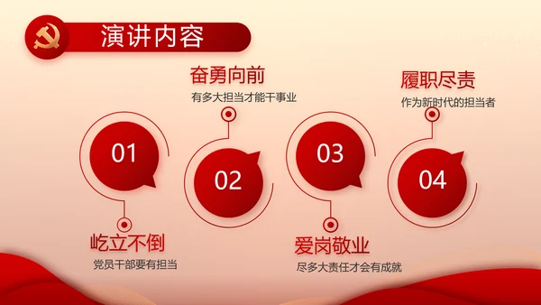 红色党建党支部工作汇报PPT党课