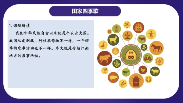 统编版语文二年级上册识字 第二单元（复习课件）