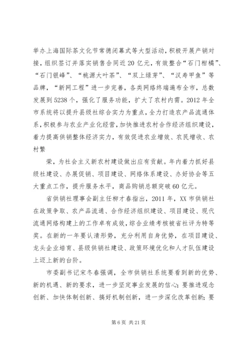 全市供销社工作会议经验典型材料 (2).docx