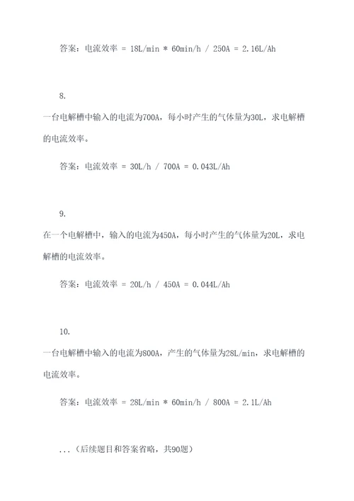 电解槽电流效率计算题