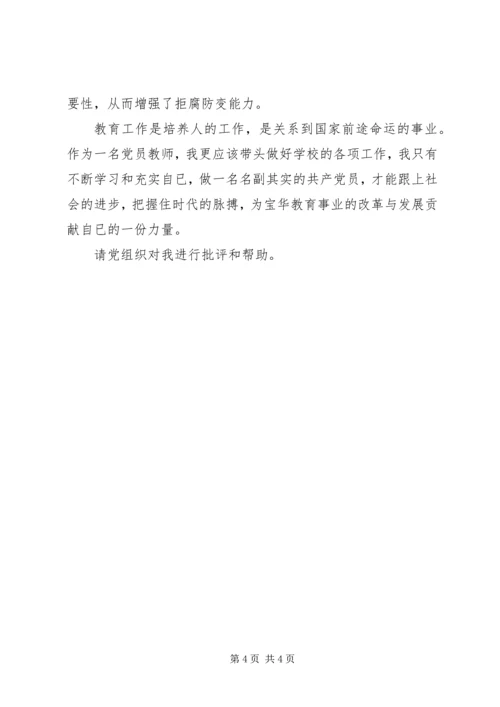 思想汇报反腐倡廉[精选多篇] (5).docx