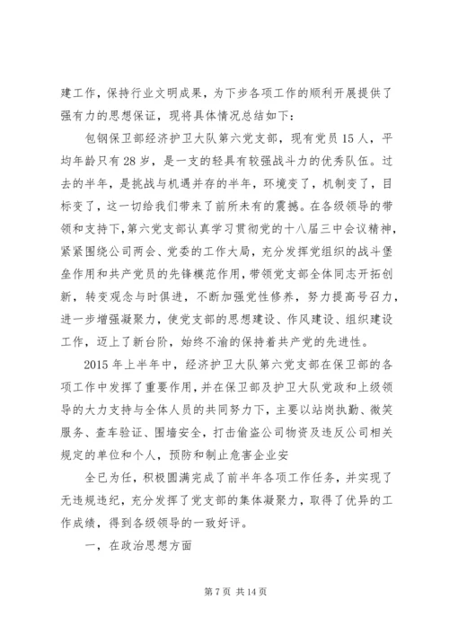 党支部半年总结.docx