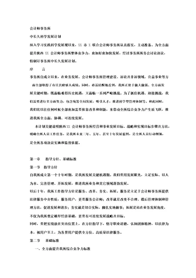 会计师事务所科学发展规划方案