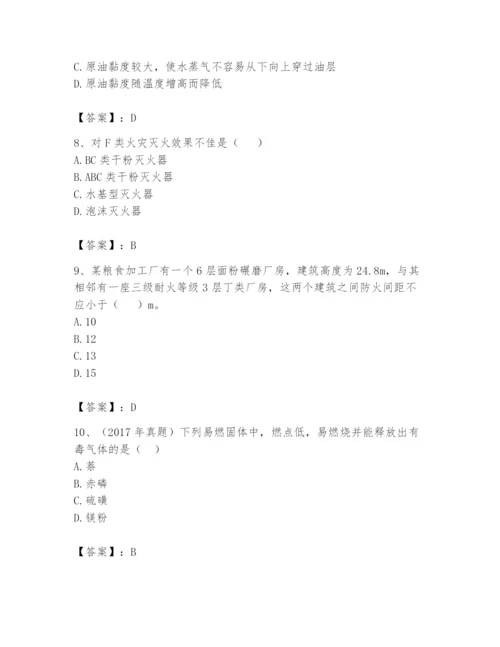 注册消防工程师之消防安全技术实务题库附完整答案（名校卷）.docx