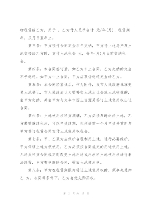 集体土地使用权租赁合同模板.docx