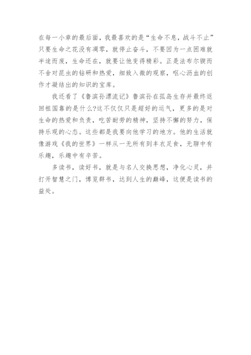 多读书的好处议论文精选文集.docx