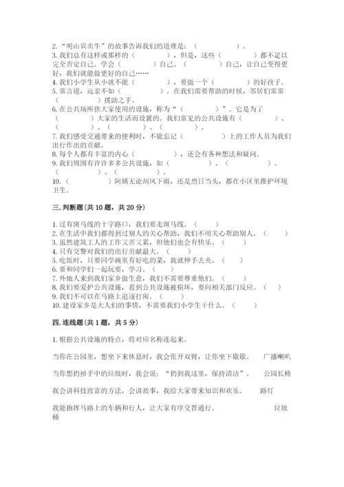 部编版道德与法治三年级下册期末测试卷及答案（历年真题）.docx