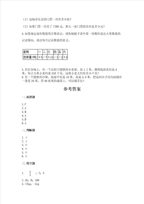 小学六年级下册数学期末必刷题含完整答案夺冠